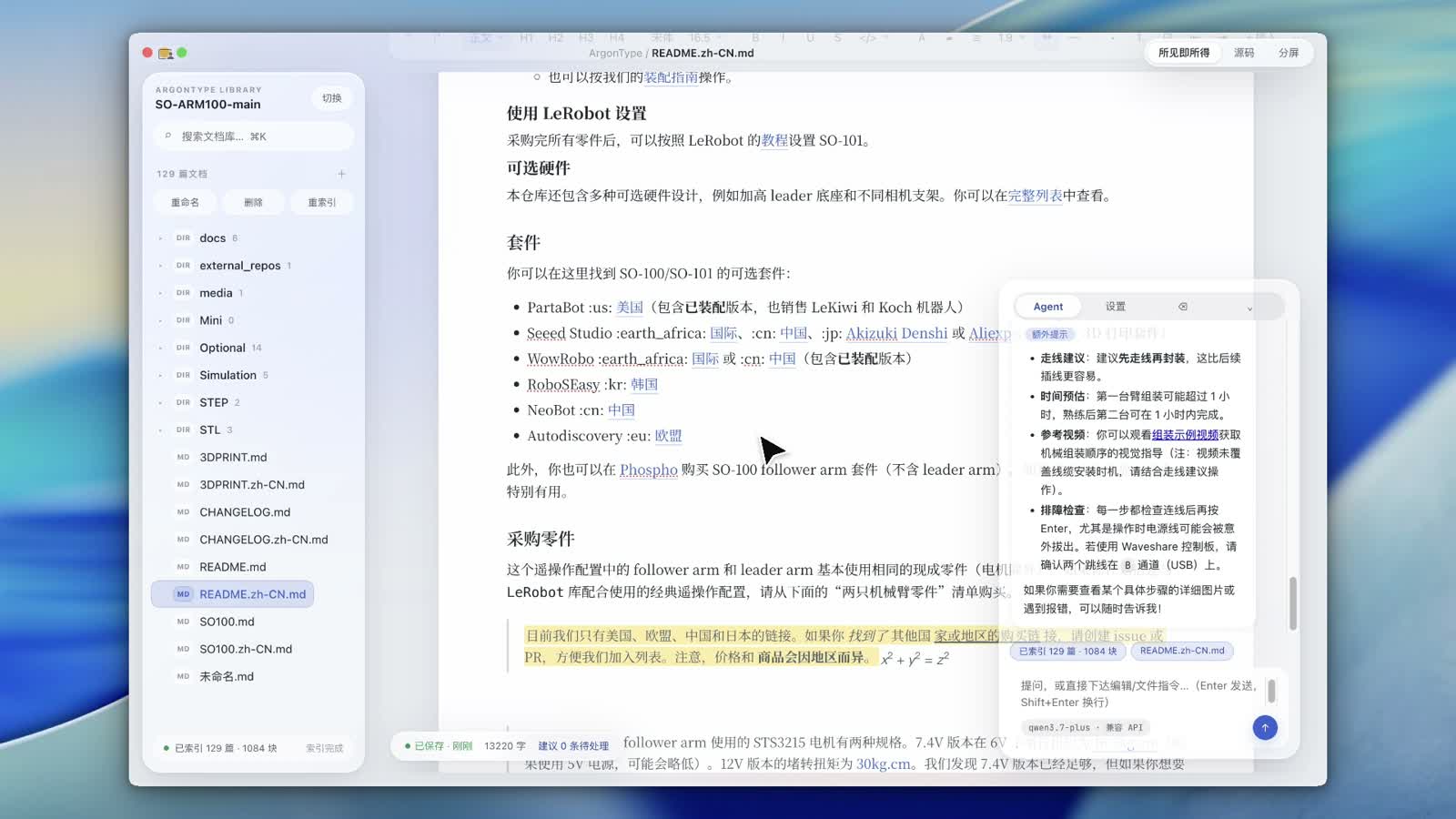 ArgonType 桌面界面：左侧资料库，中间 Markdown 文档，右侧 Agent 面板